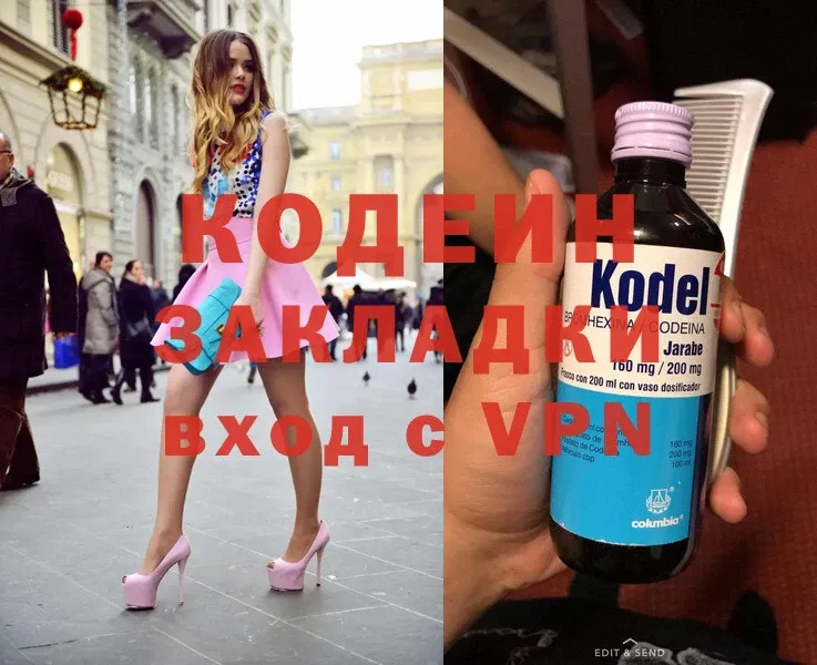 Codein Purple Drank Высоцк