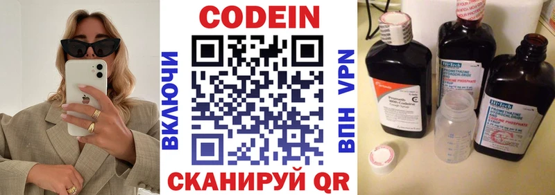 как найти закладки  Высоцк  Кодеин напиток Lean (лин) 